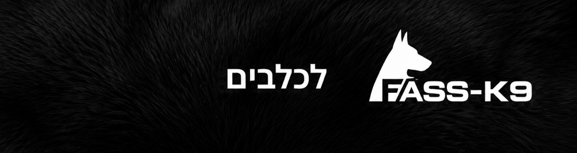 לכלבים FASS-K9