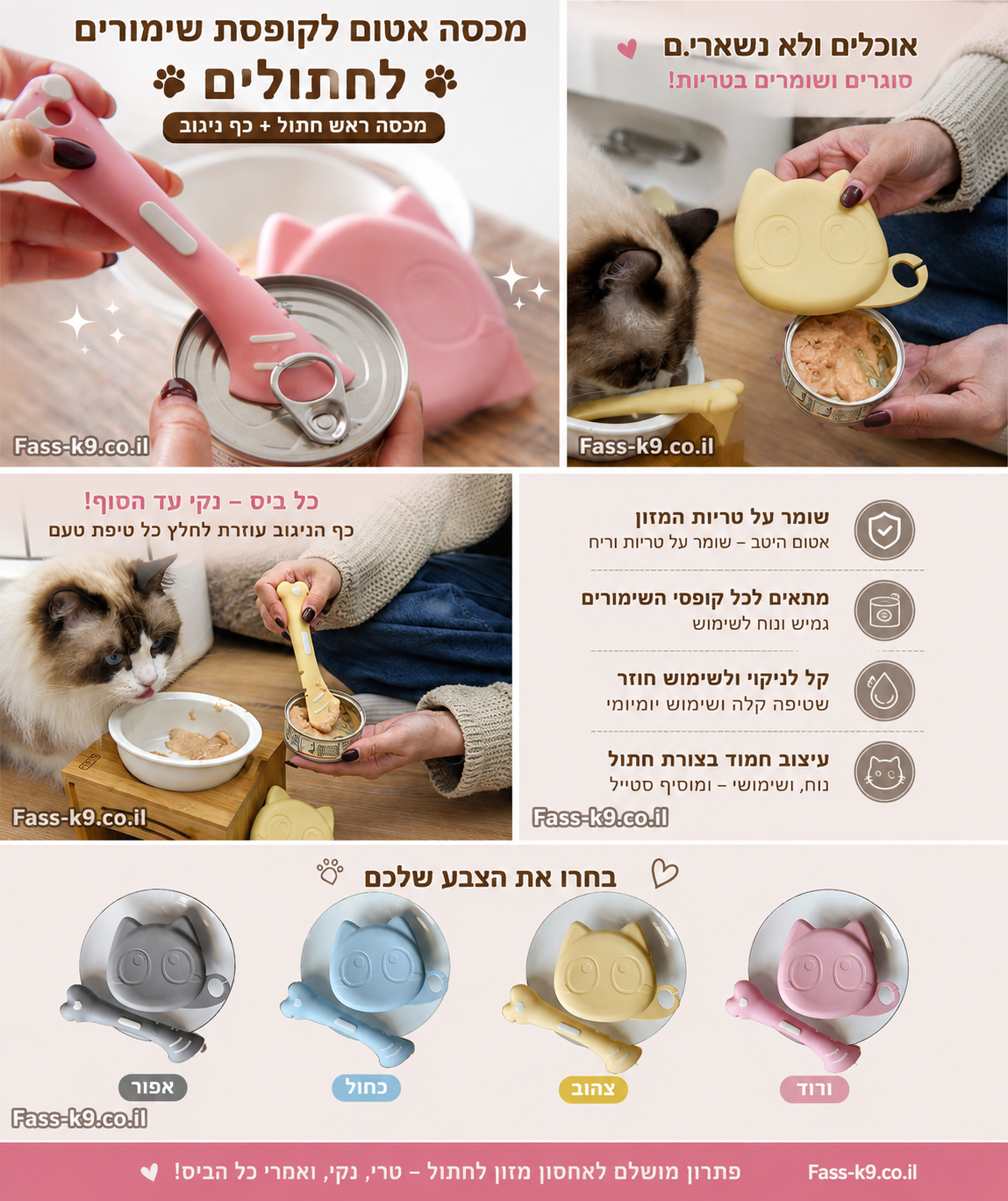 מכסה לשימורי חתולים עם כף גירוד וניקוי – Cat Food Can Lid & Scraper - תמונה 1
