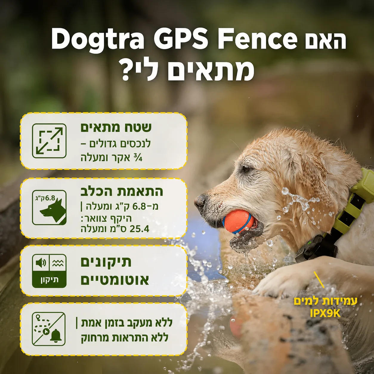 האם Dogtra GPS Fence מתאים לי – שטח מינימלי, משקל כלב ועמידות למים IPX9K