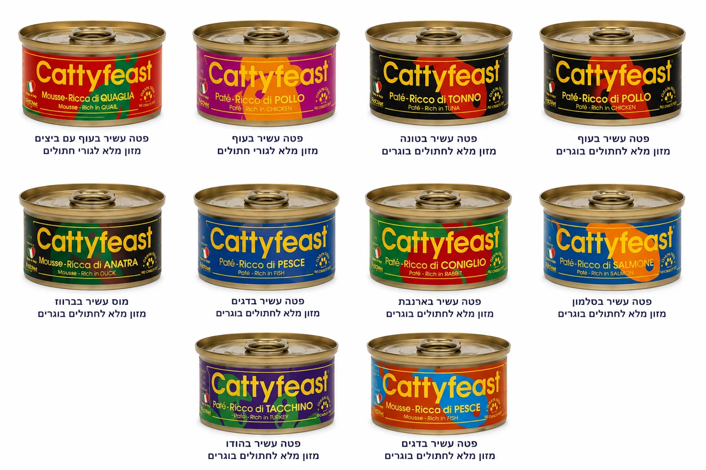 Cattyfeast מזון רטוב מלא לחתולים – 85 גרם, תוצרת איטליה