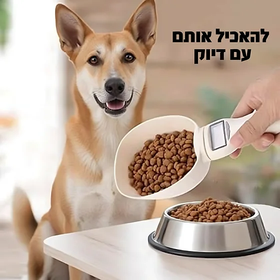 כף דיגיטלית למדידת מזון יבש לכלבים וחתולים Smart Scoop - תמונה 2